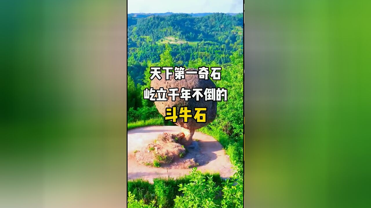 屹立千年不倒:探秘被誉为“天下第一奇石”的斗牛石