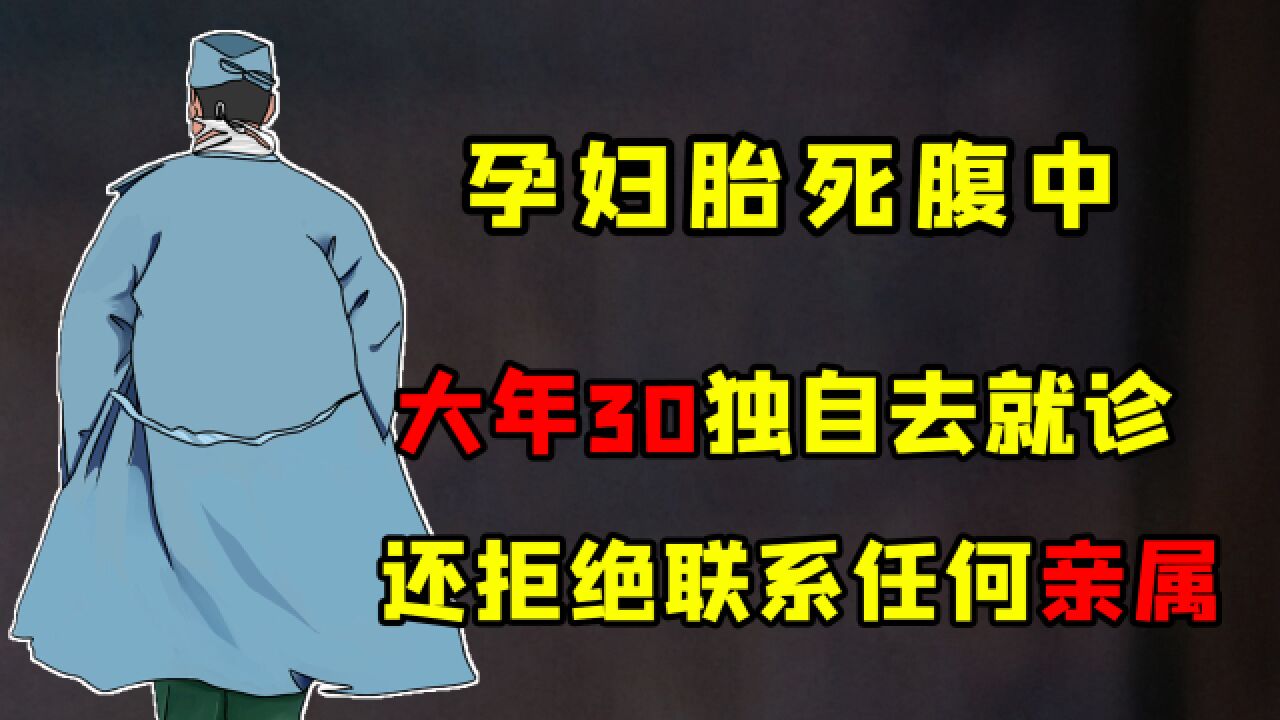 40周孕妇住院却隐瞒自己的真实身份,还说出自己血型为ABC