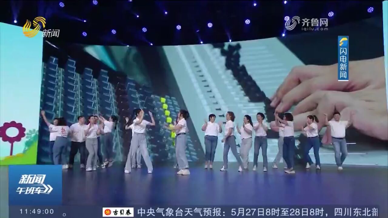 山东广播电视台举办主题教育歌会,15首歌曲演绎奋发有为广电人