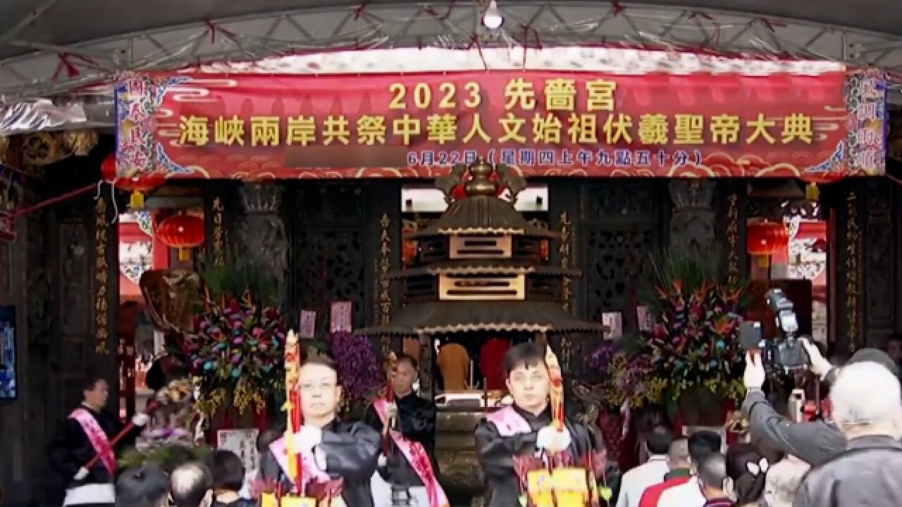 海峡两岸第十年共祭中华人文始祖伏羲,促进两岸人民的和平共好