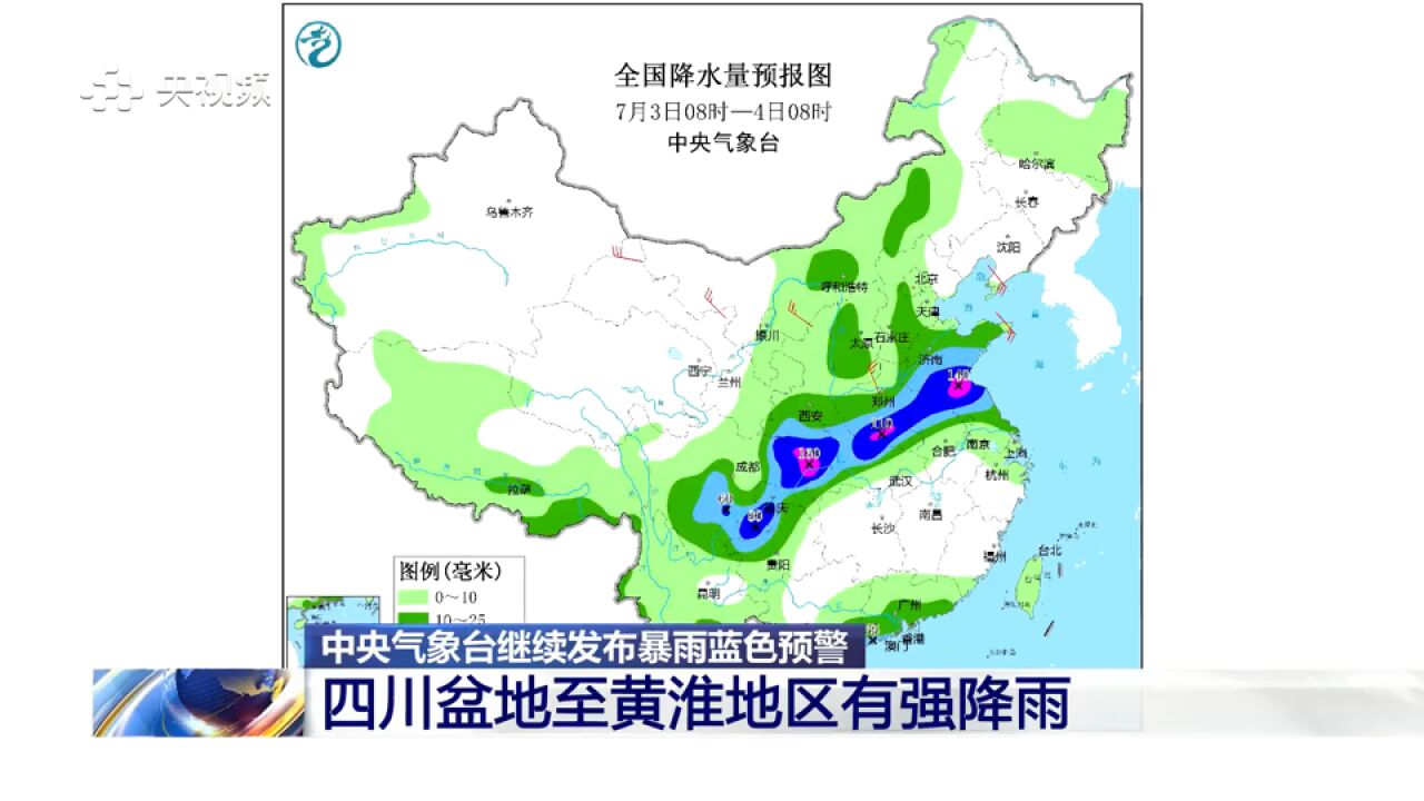 中央气象台继续发布暴雨蓝色预警!今明两天华北黄淮高温有所减弱