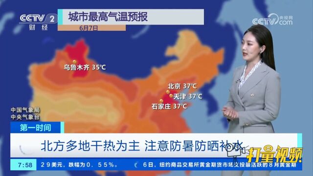 北方多地干热为主,注意防暑防晒补水