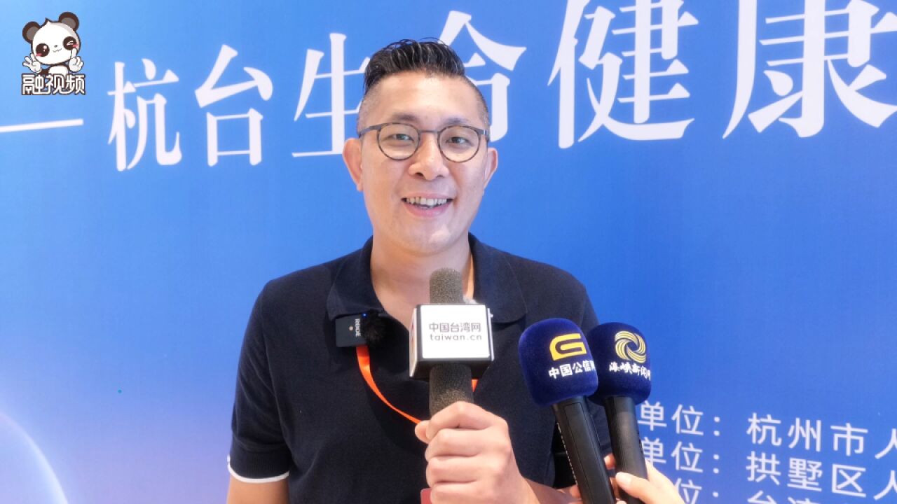 杭州台商协会副会长陈昆宏:杭州互联网资源丰富来创业是非常好的地方