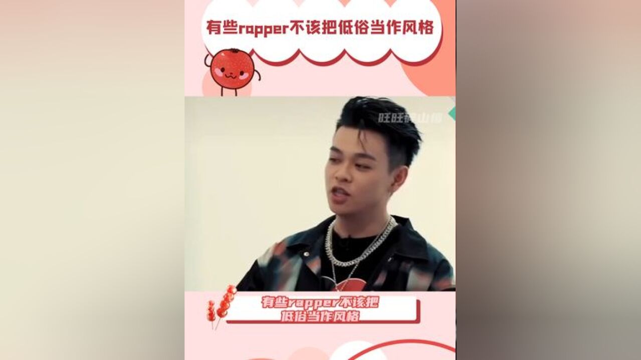 有些rapper不该把低俗当作风格 “劝你说唱之前先学学做人”