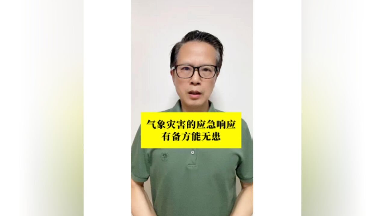 长江评论说热点|气象灾害的应急响应有备方能无患