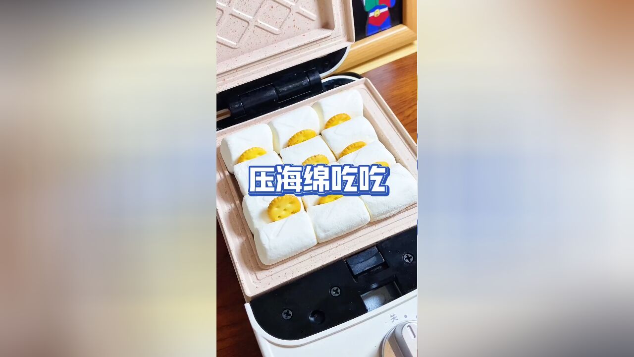 你敢试试吗?今天来压块海绵吃吃吧