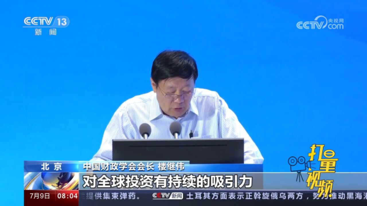 2023全球财经论坛:参会中外学者看好中国经济发展