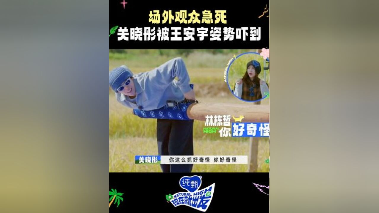 老王哥一些空中飞行的体验,关晓彤辣评好奇怪