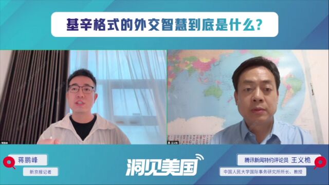 基辛格被称作是中国人民的“老朋友” 专家解读“老朋友”称号的特殊含义