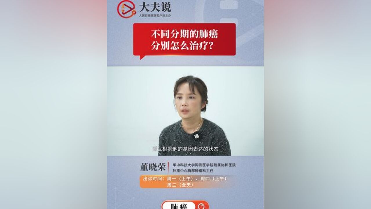 不同分期的肺癌分别怎么治疗?