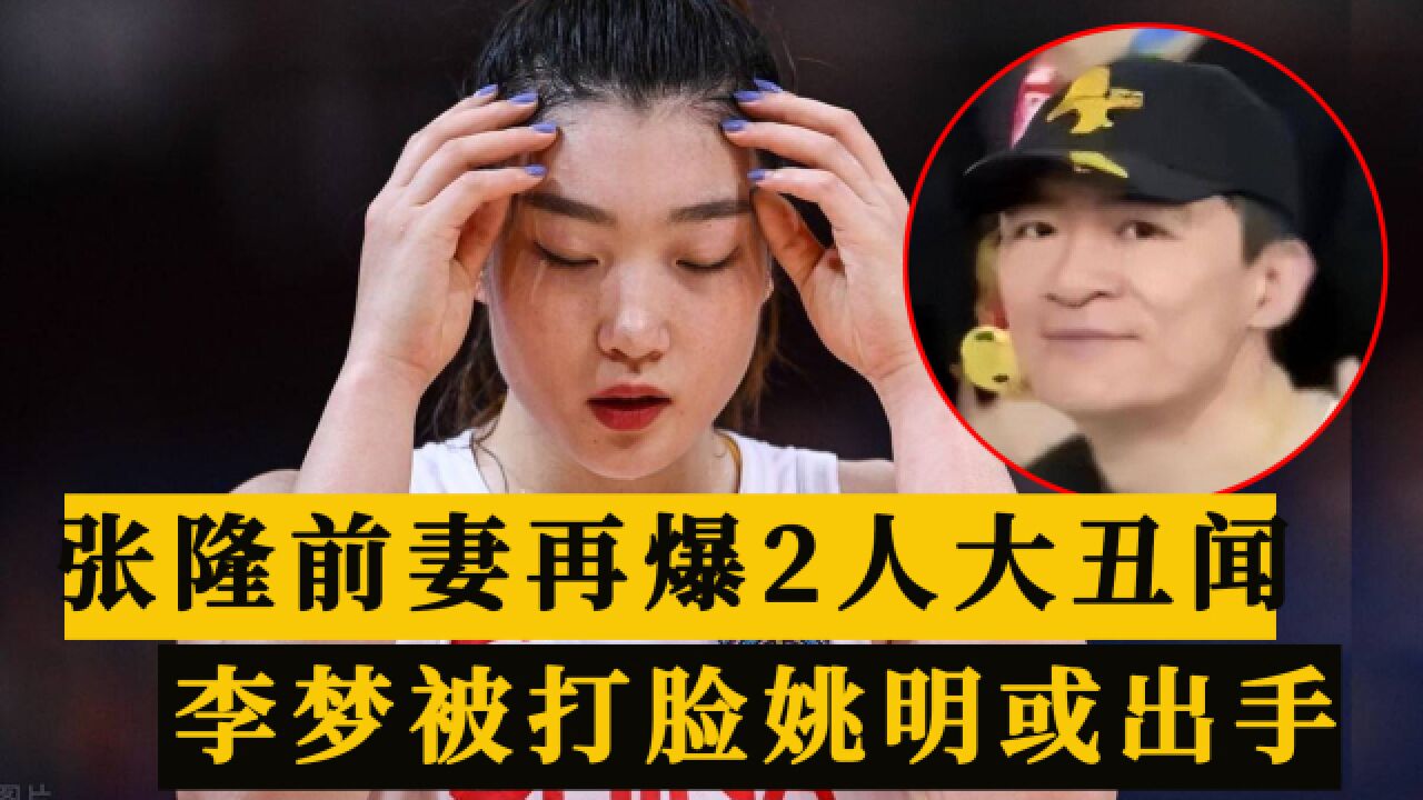 张隆前妻发声!透露男方交抚养费因被举报贪污公款,提醒李梦当心