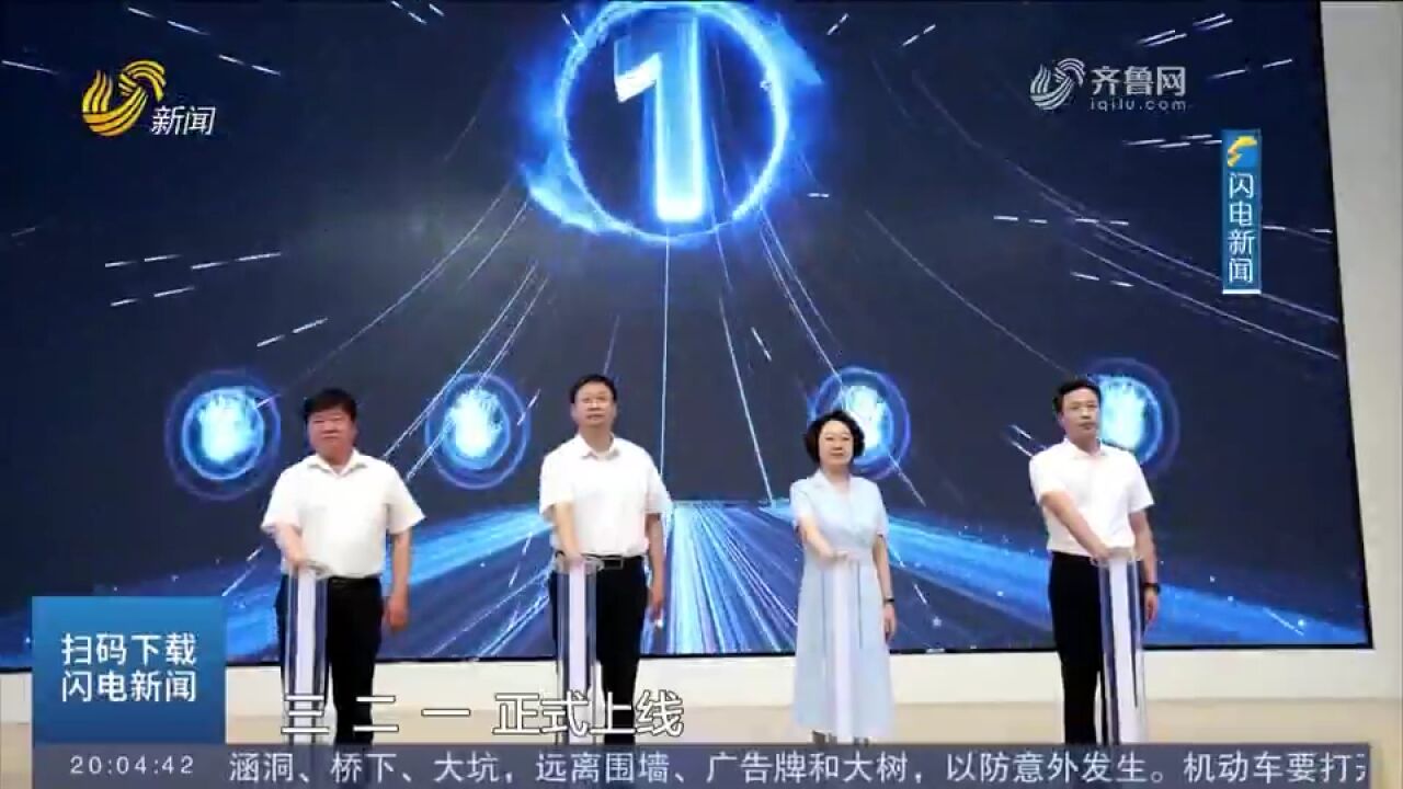 德州常态化智慧经济体检平台上线,以数字化改革助力数字政府建设