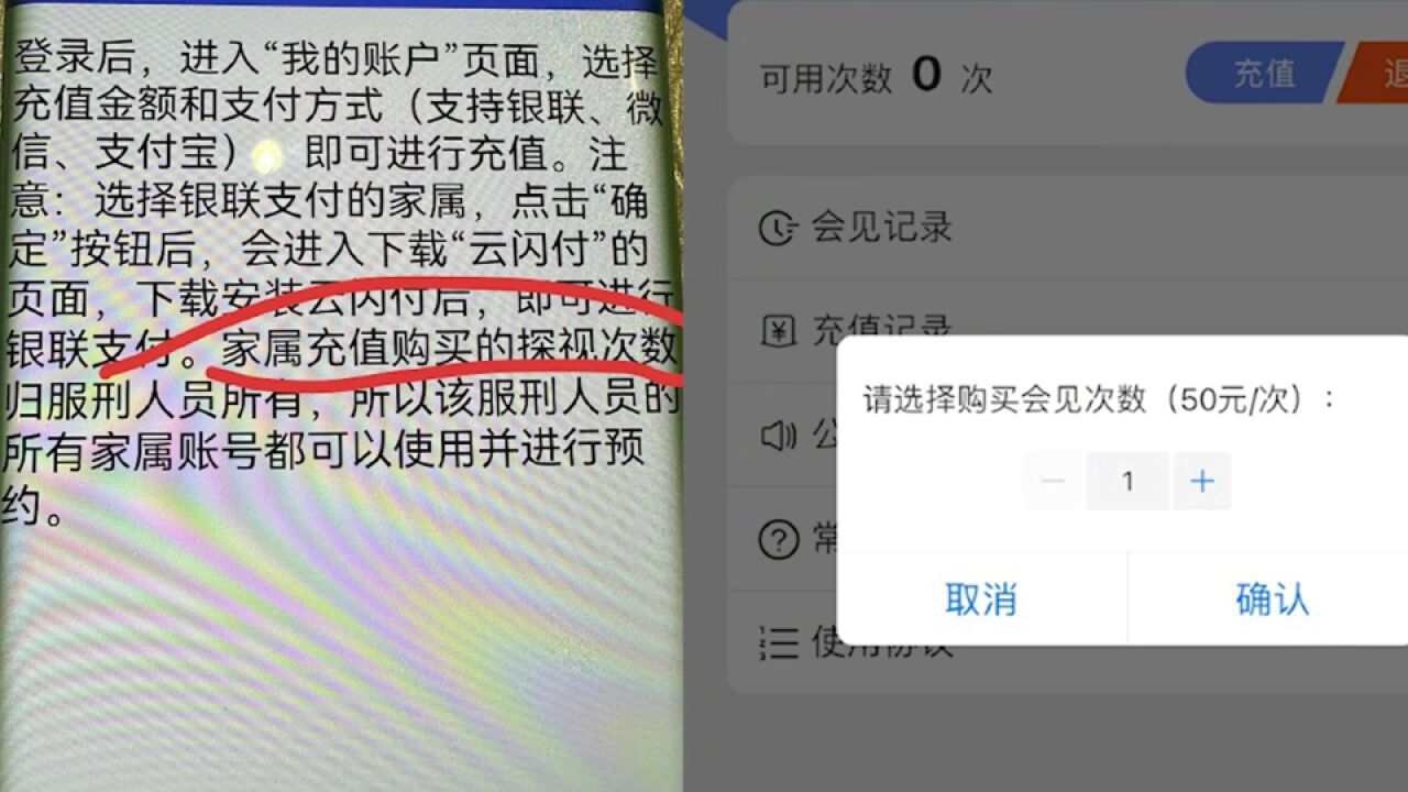 充值50元通话20分钟,河北监狱服刑人员视频会见APP收费引质疑