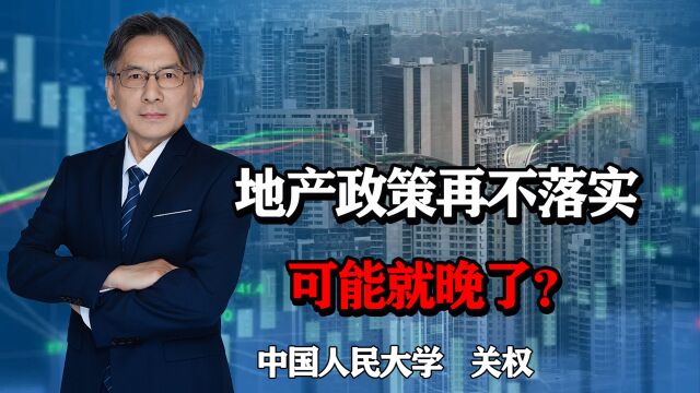 大型房企相继爆雷,地产政策再不落实,可能就晚了?