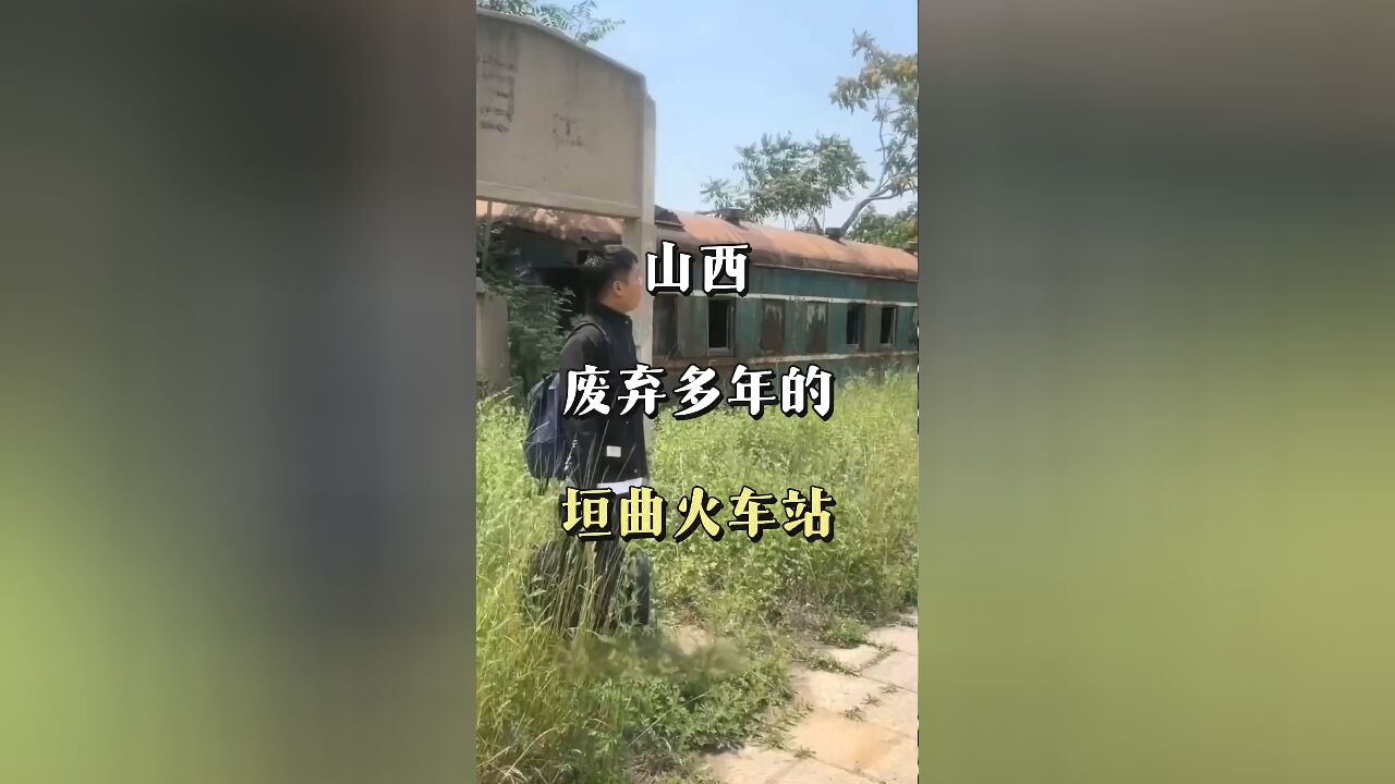 探索废墟之美:走进一座废弃十多年的火车站,见证岁月痕迹