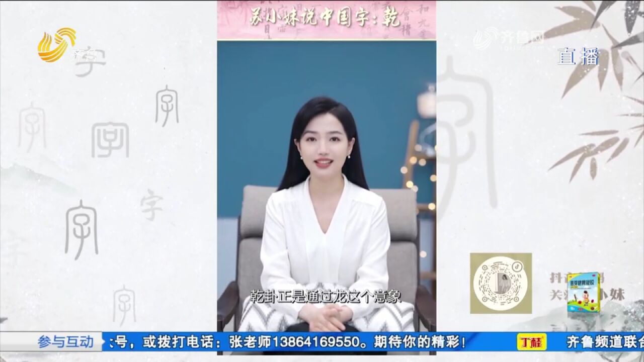 天行健,君子以自强不息!苏小妹说字,从“乾”字里读懂中国人