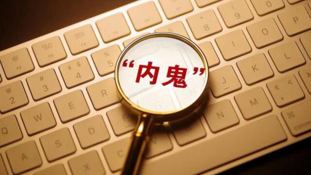 中纪委严查“灯下黑”,一周内公布12名“内鬼”:均为省管干部