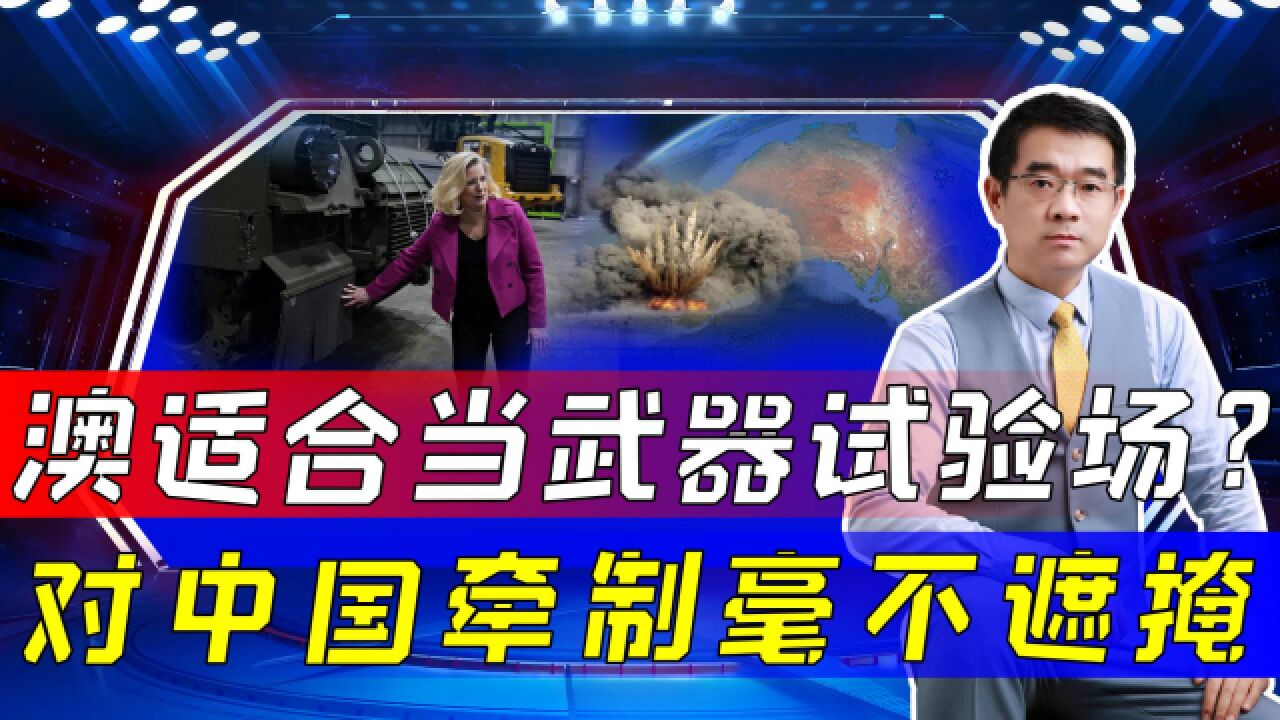 美国用心险恶,若中美开战,澳会打击中国的“太平洋基地”?