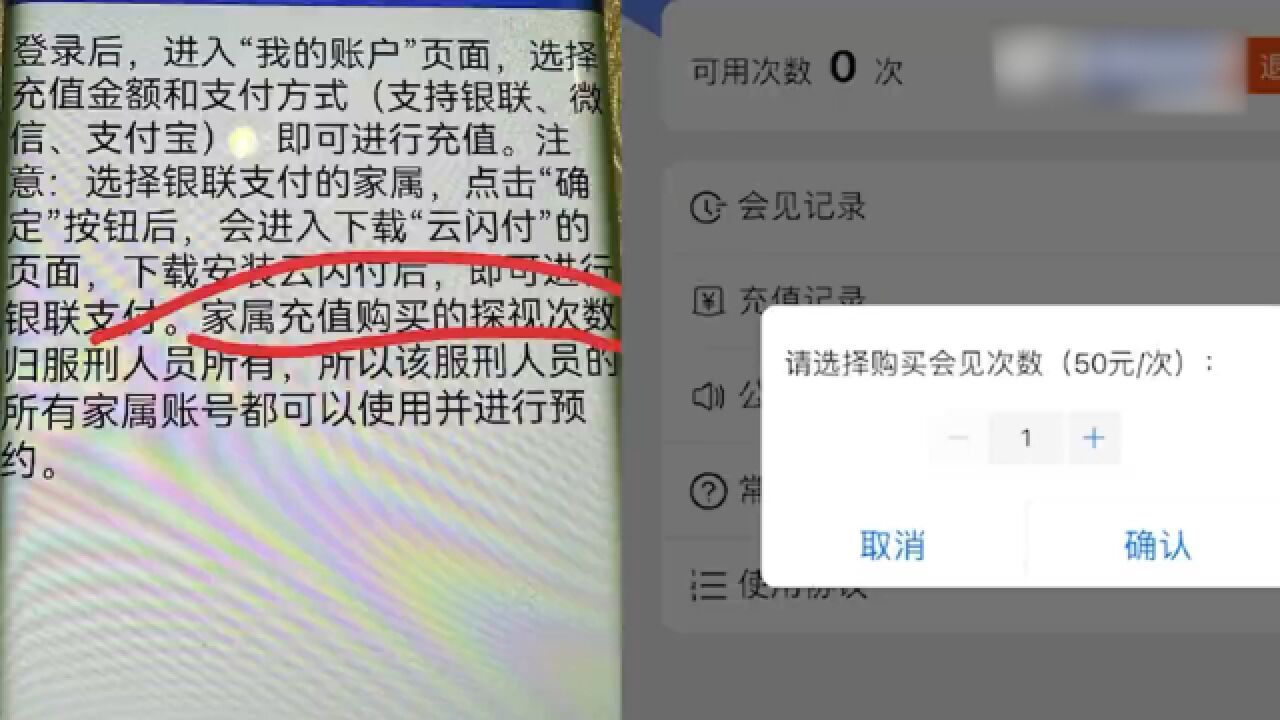 充值50元通话20分钟?监狱服刑人员视频会见收费引质疑,监狱:赚钱正常