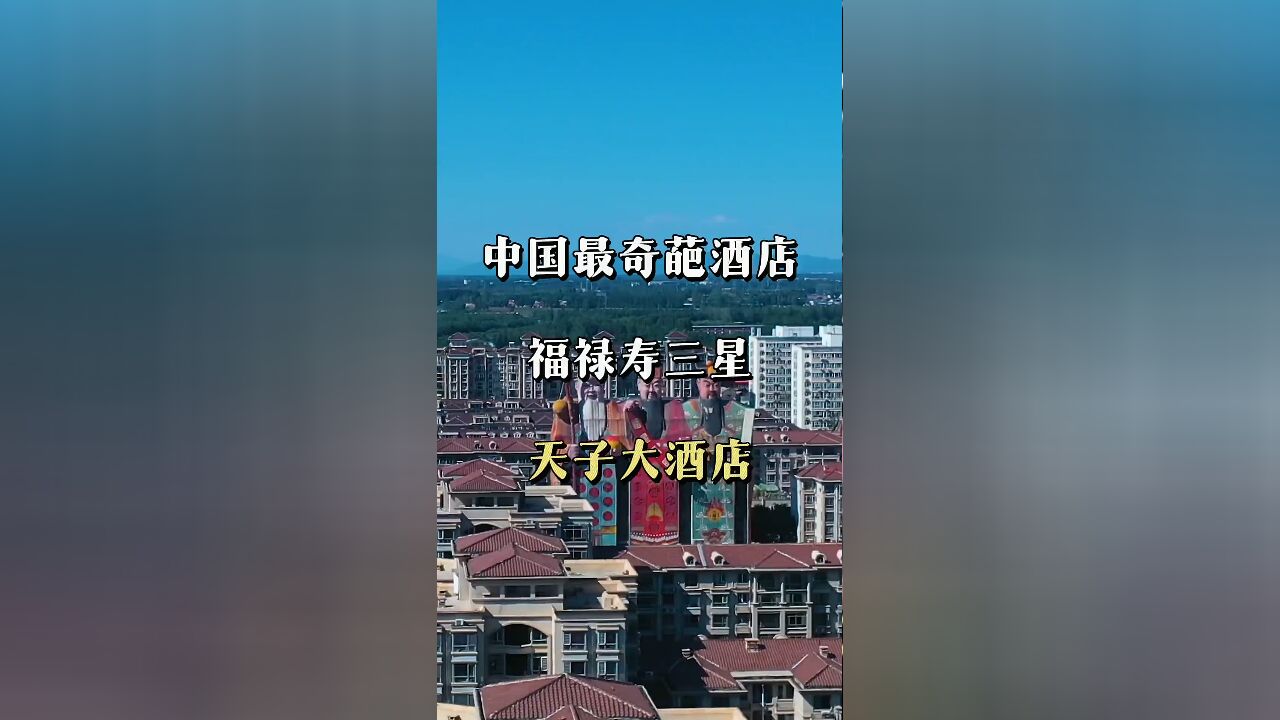 中国最具争议的酒店设计:被网友评为'最丑建筑'的它,究竟有何特别之处