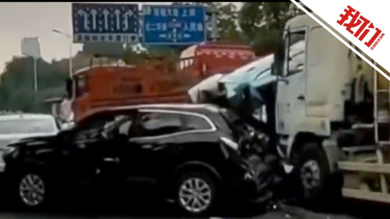 江苏张家港发生多车撞击事故:有车辆被撞致车顶 事故原因正调查