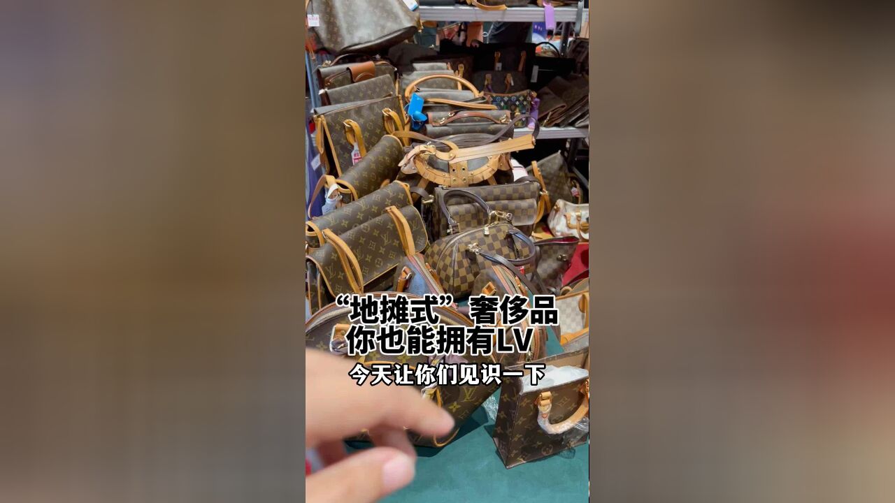 奢侈品开始“摆地摊”!鉴定师帮粉丝捡漏,看看有你喜欢的么?