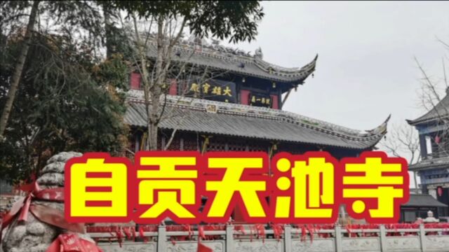 自贡天池寺在贡井天池山,寺里万佛塔上有多少佛?据说无人数清楚