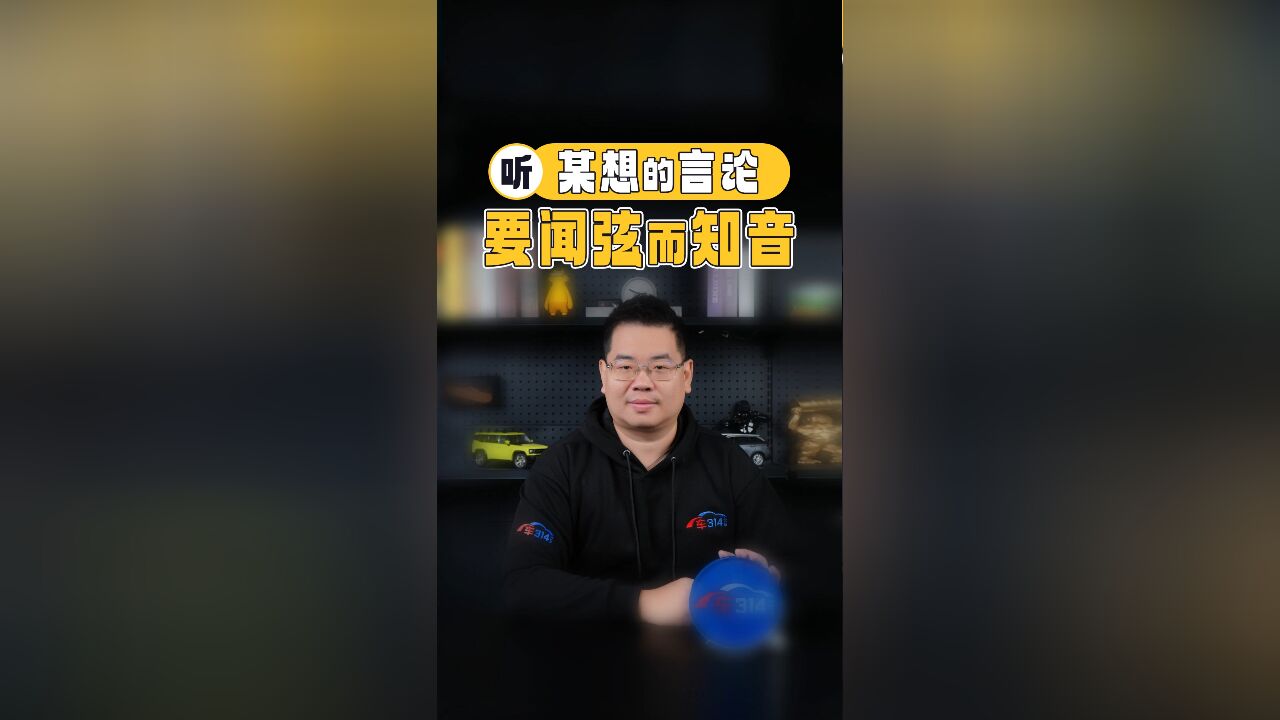 理想营销花费最低?蔚来副总裁为何有不同看法?