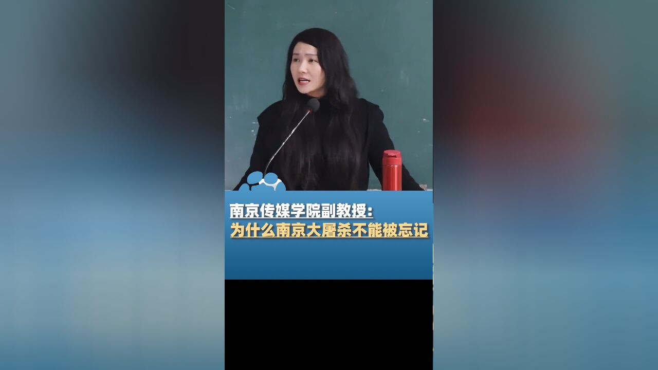 南京传媒学院副教授:为什么南京大屠杀不能被忘记