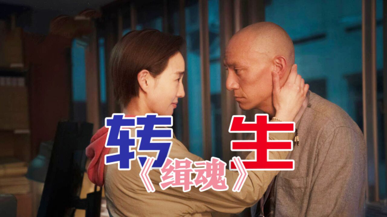 张震为演他暴瘦25斤,悬疑佳作《缉魂》