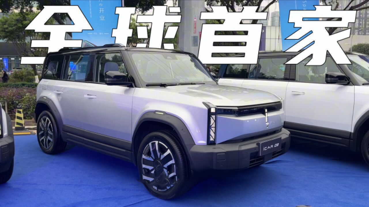 全球首家iCAR Space开业,来了10多台iCAR 03