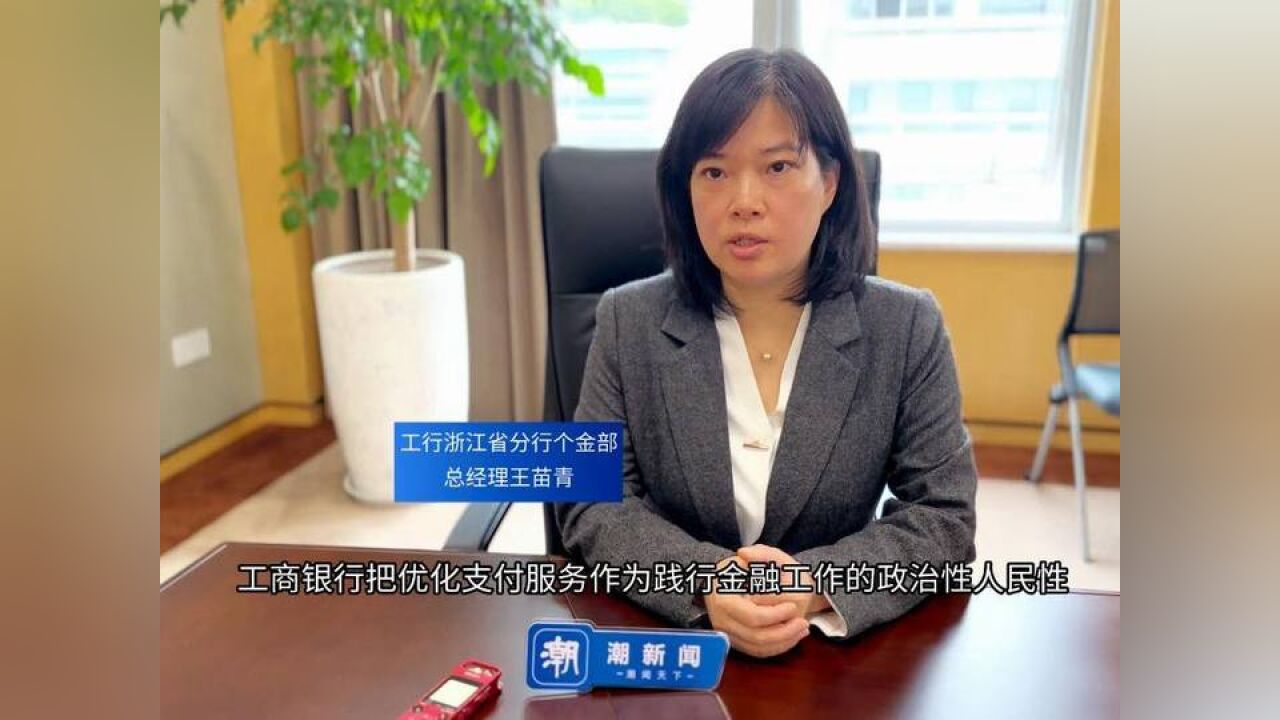 全力优化支付服务,浙江工行达成了三个100%的目标