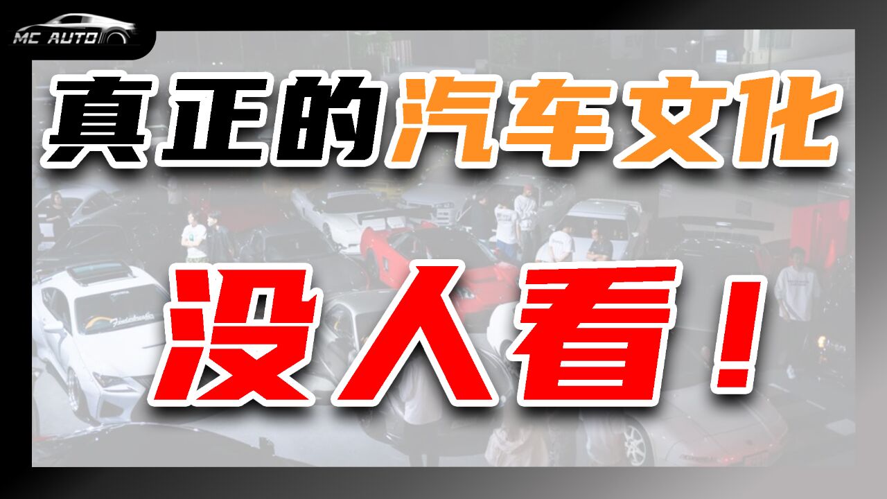 连世界汽车文化都不了解 还想看中国汽车崛起? 做梦!