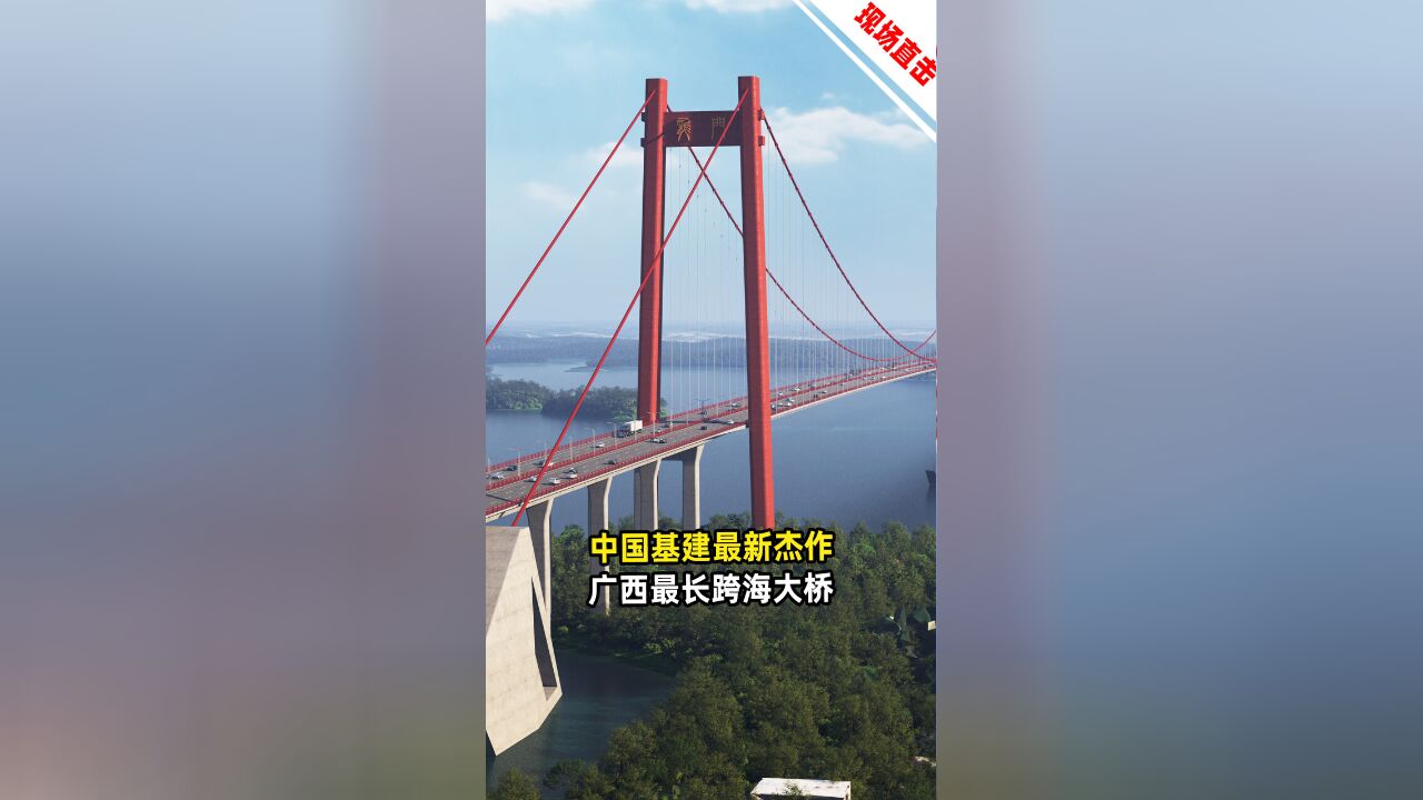 中国基建最新杰作:广西最长跨海大桥