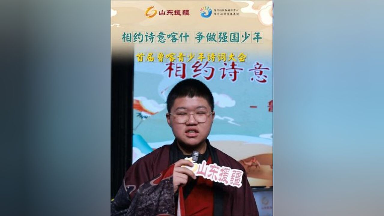 互相学习 取长补短 首届鲁喀青少年诗词大会冠军出炉