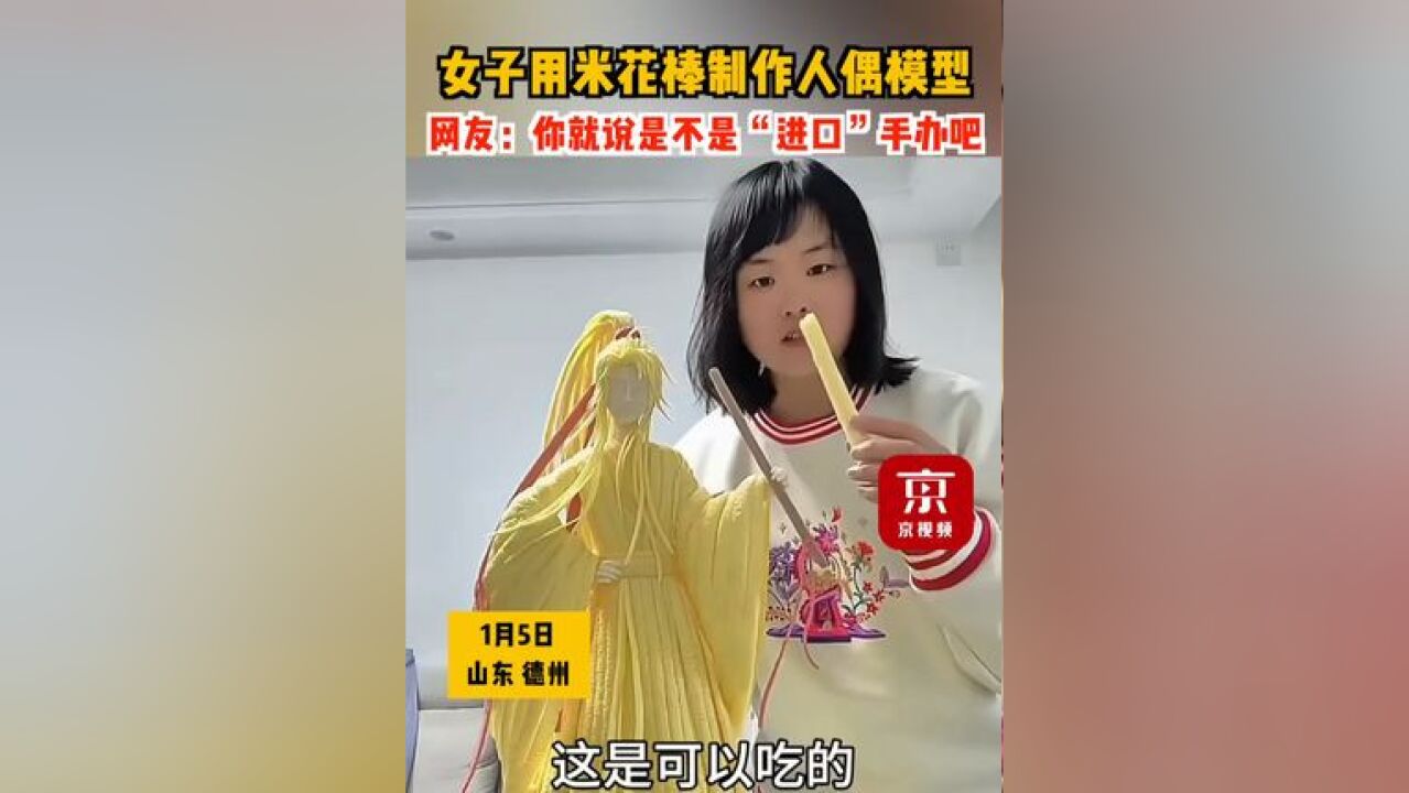 女子用米花棒制作人偶模型,网友:你就说是不是“进口”手办吧!