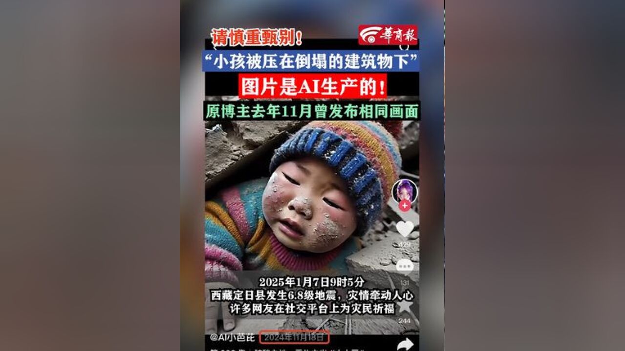 请慎重甄别!“小孩被压在倒塌的建筑物下”图片是AI生产的!