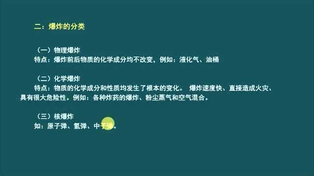 消防安全技术实务第一篇第三章13节