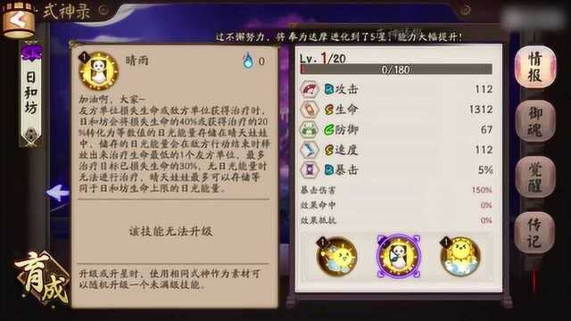 阴阳师 新辅助——日和坊式神介绍