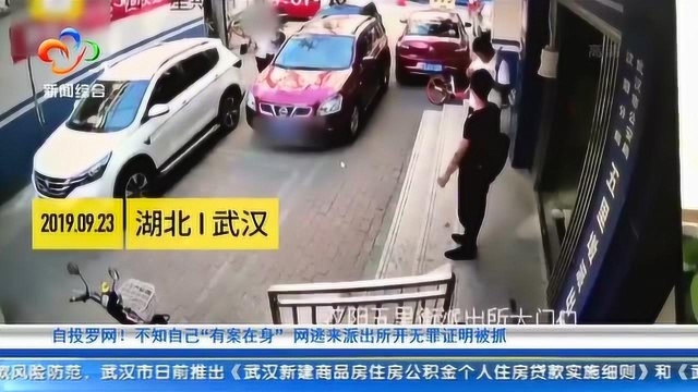 自投罗网!逃犯专程来派出所开无罪证明被抓