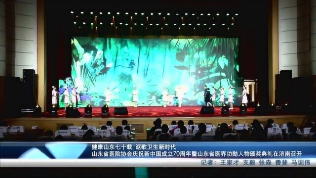 山东省医院协会庆祝新中国成立70周年