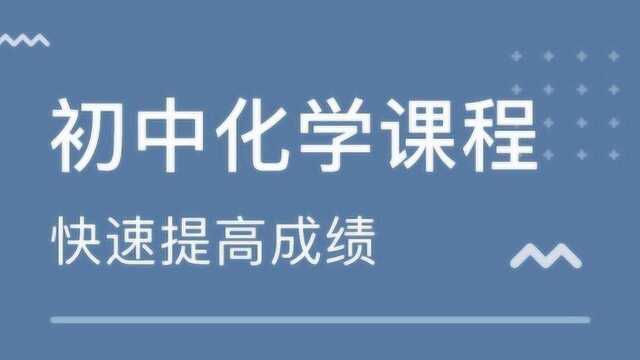 初中化学:二氧化碳的性质及制备实验,带你在实验中学会二氧化碳