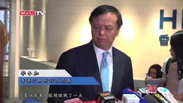 港交所放弃收购伦交所 李小加:多元化战略不变