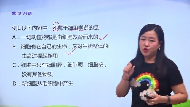 翟思茗高中生物必修1细胞学说例题1.2.