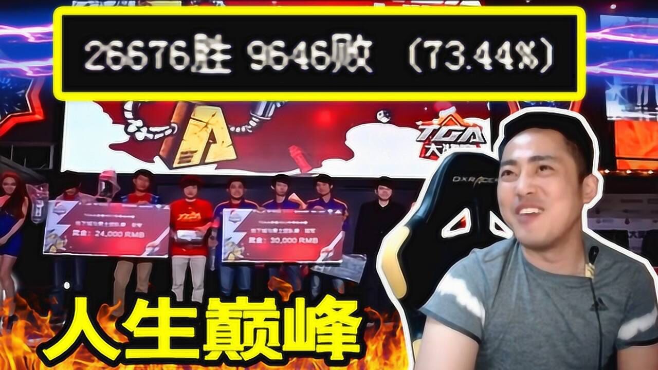 DNF李永人生巅峰,三万六千场蓝拳,胜率高达73.44%!