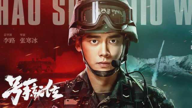 李易峰肖央加盟《号手就位》,8位猛男主演阵容养眼,粉丝已疯狂