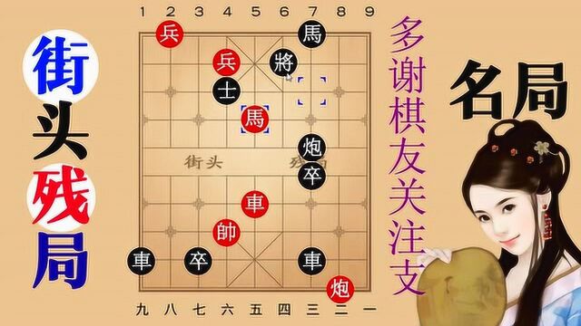 最简单的象棋残局老兵搜山车不在中路一样可以轻松取胜