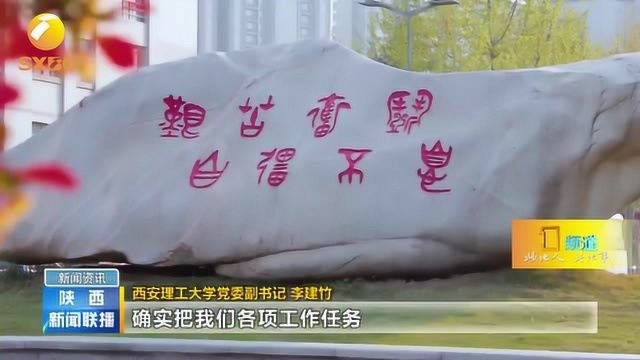 西安理工大学:深学笃行,推动主题教育取得实效