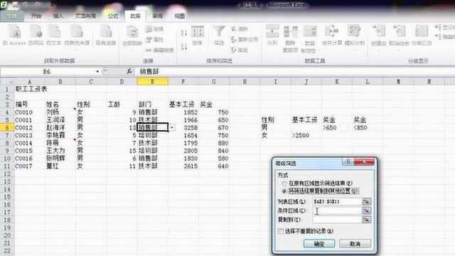 96怎样用Excel来进行高级数据筛选?MSOffice