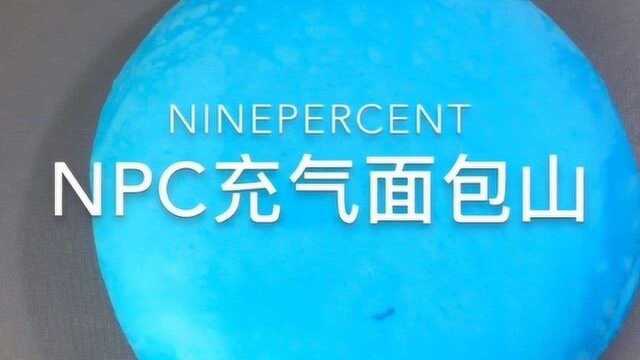 治愈系来袭:NPC充气面包山